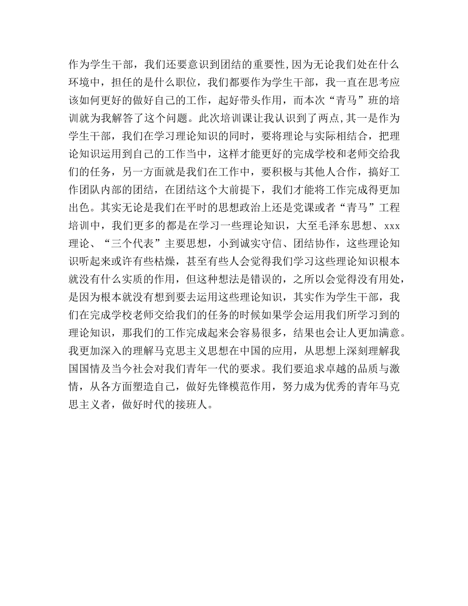 学生干部参加青马工程培训心得体会_青马工程学生干部心得体会 _第2页
