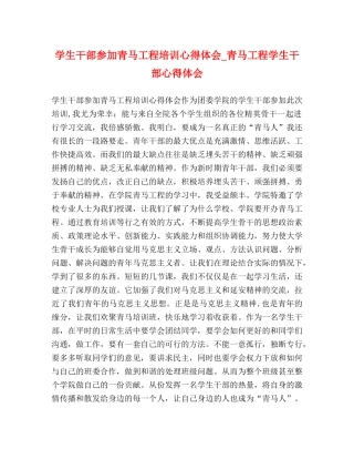 学生干部参加青马工程培训心得体会_青马工程学生干部心得体会 