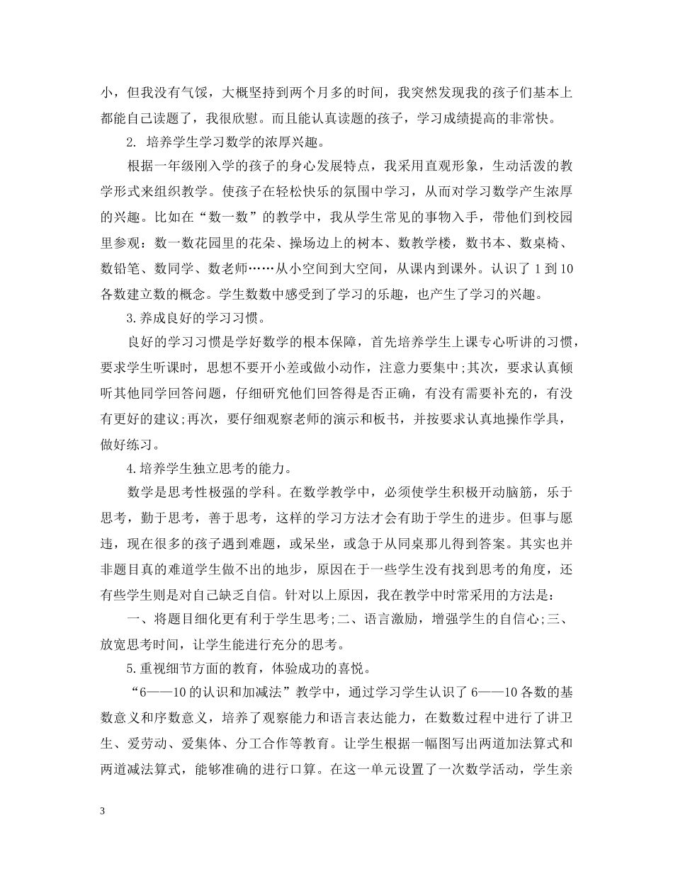 一年级数学解决问题听课心得体会3篇 _第3页