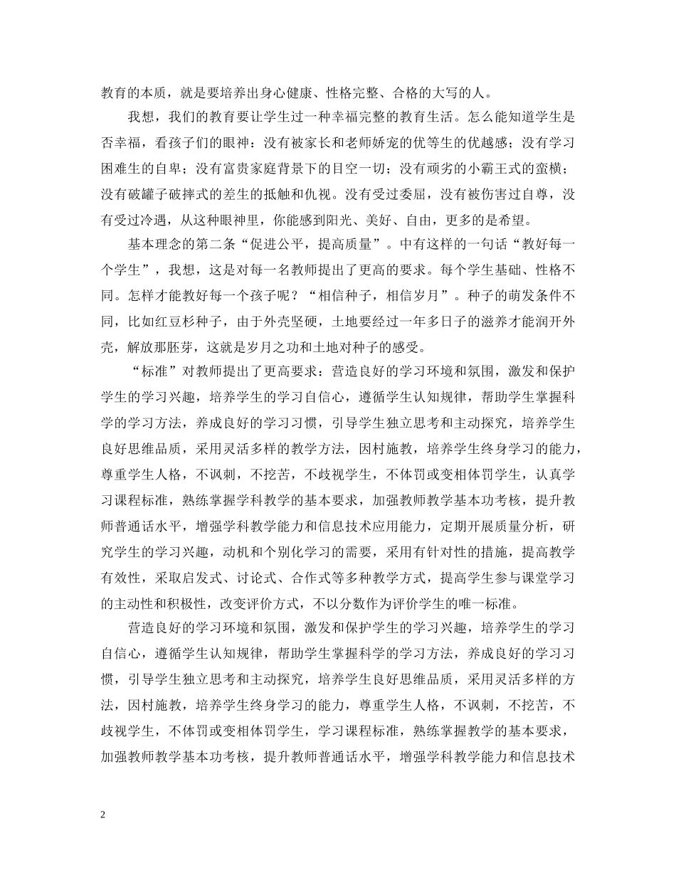 学习《义务教育学校管理标准》的心得体会 _第2页