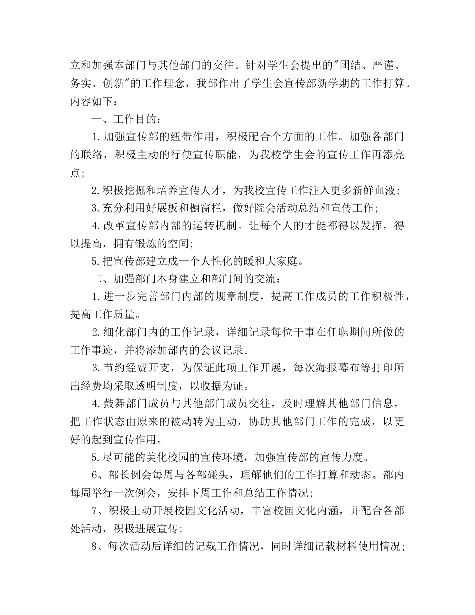 学生会宣传部工作参考计划范文(2) _第2页