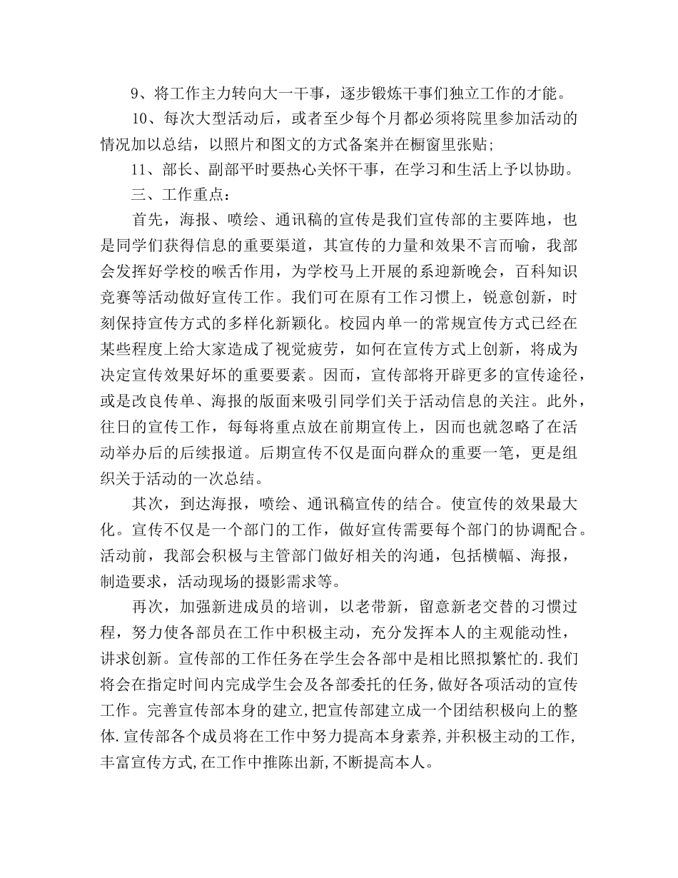 学生会宣传部工作参考计划范文(2) _第3页