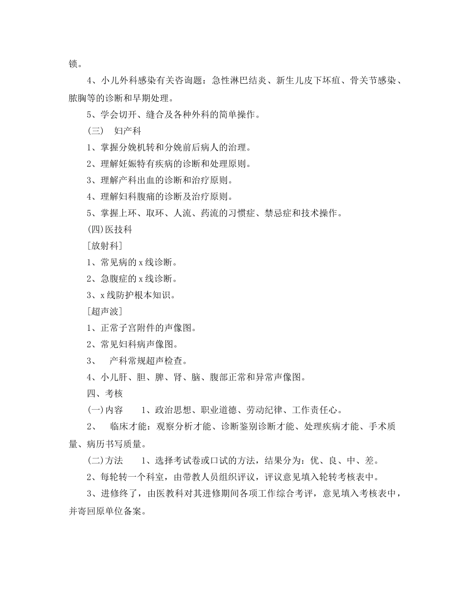 医师进修工作参考计划 _第2页