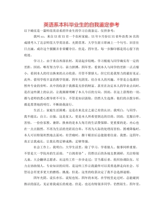 英语系本科毕业生的自我鉴定参考 