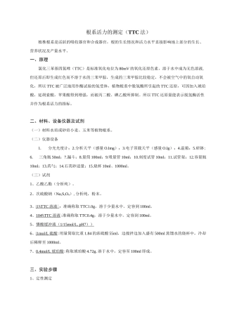 植株生理生长指标的测定