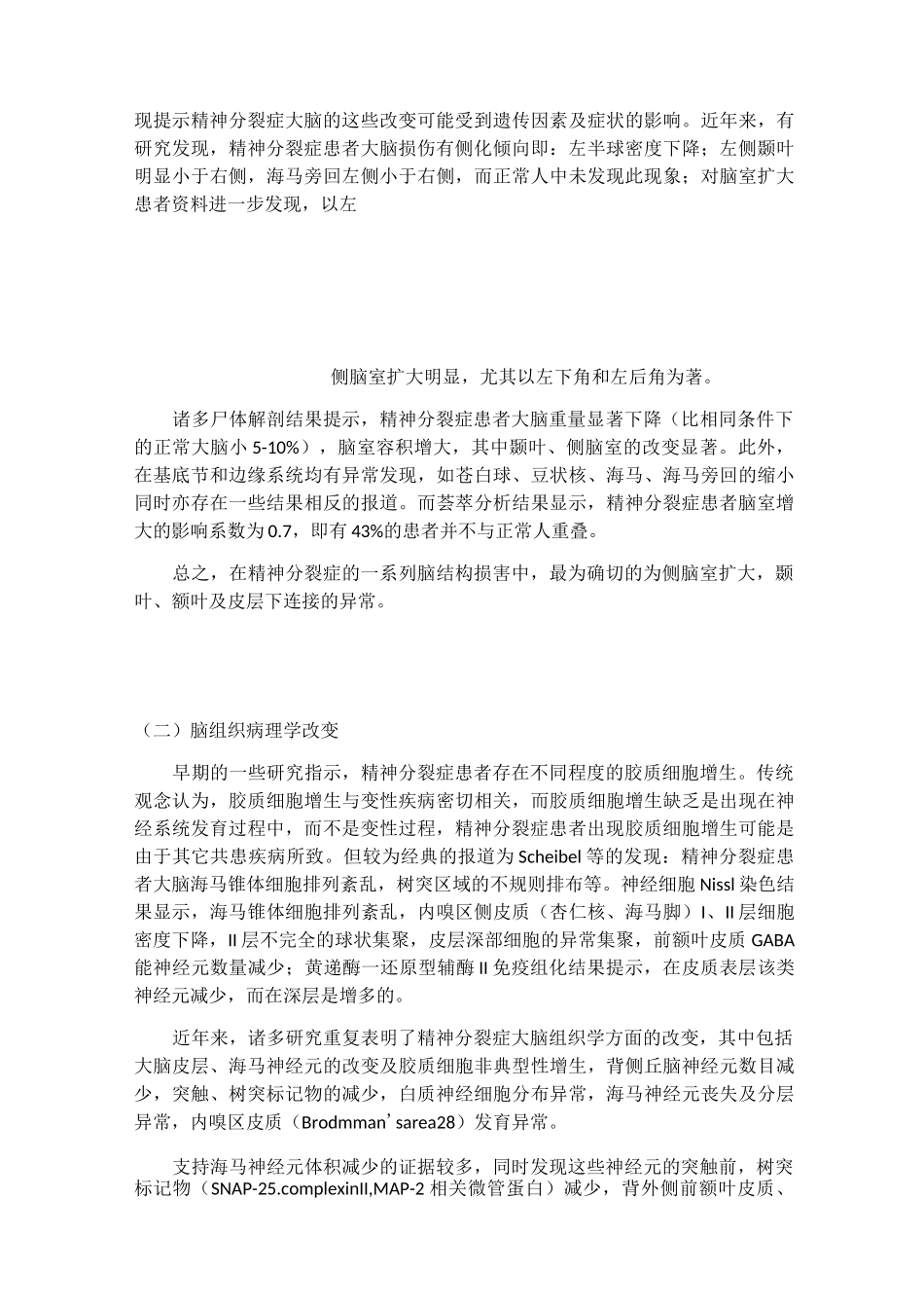 精神分裂症的神经生物学基础_第2页