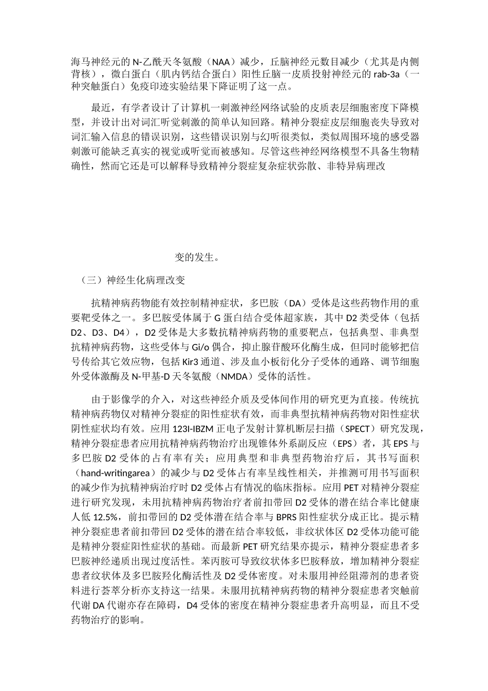 精神分裂症的神经生物学基础_第3页