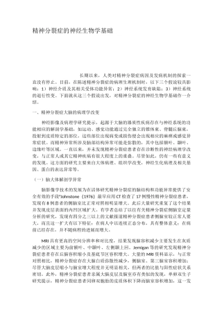 精神分裂症的神经生物学基础