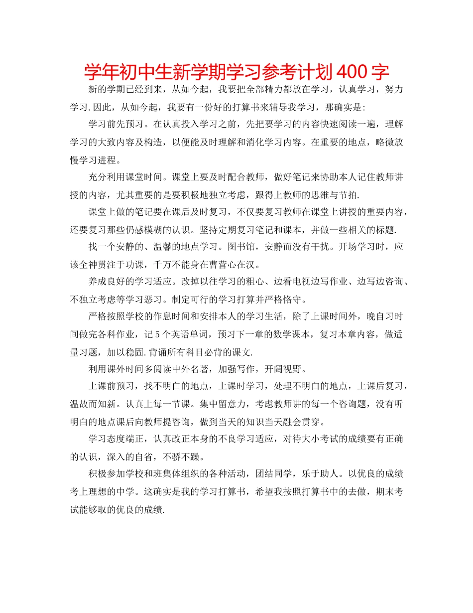 学年初中生新学期学习参考计划400字 _第1页