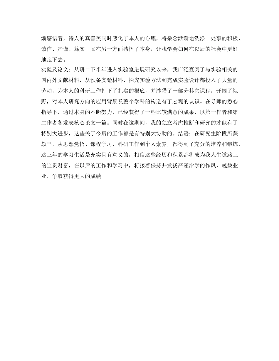 医学研究生毕业个人自我鉴定参考 _第2页