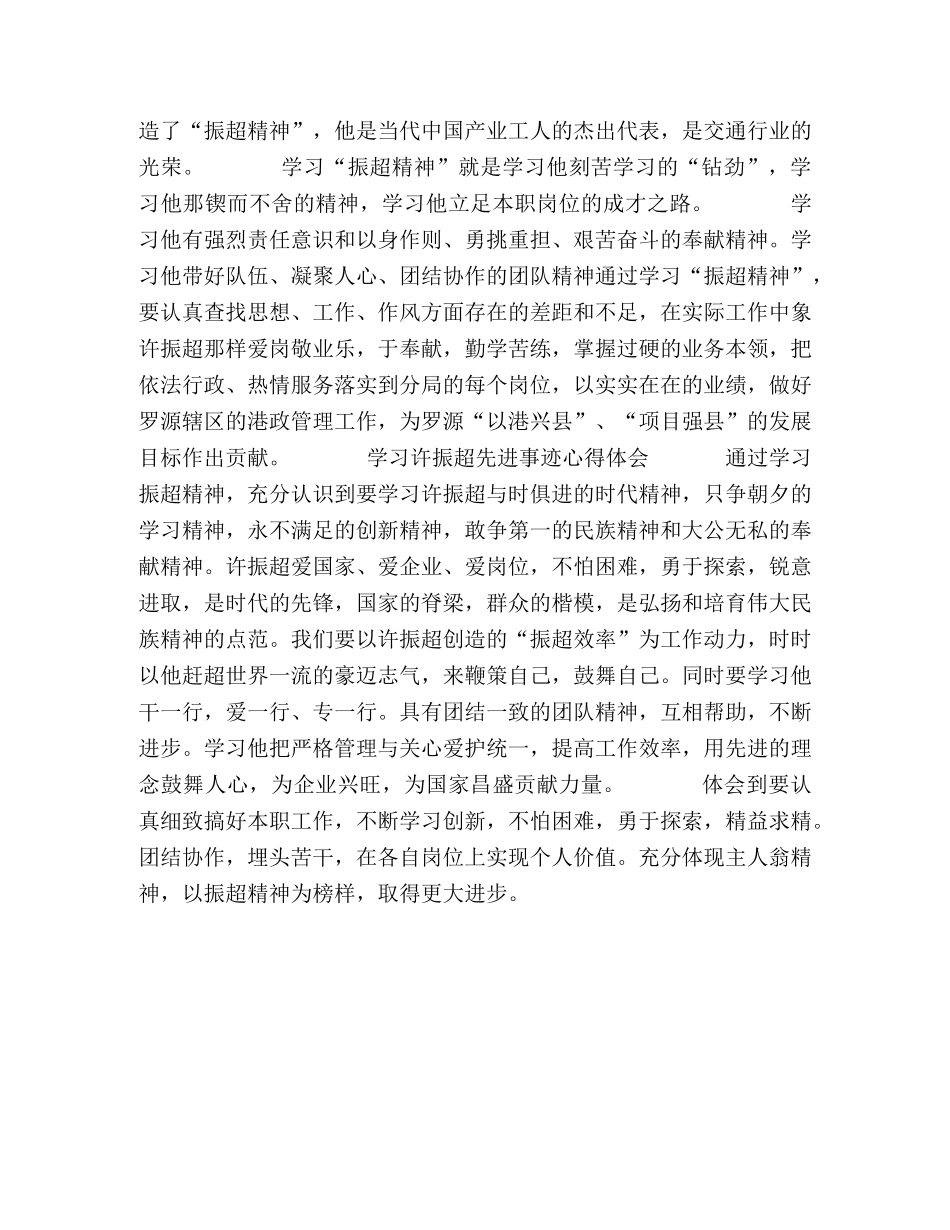 学习许振超心得体会文章 (000001)_第2页
