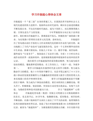 学习许振超心得体会文章 (000001)