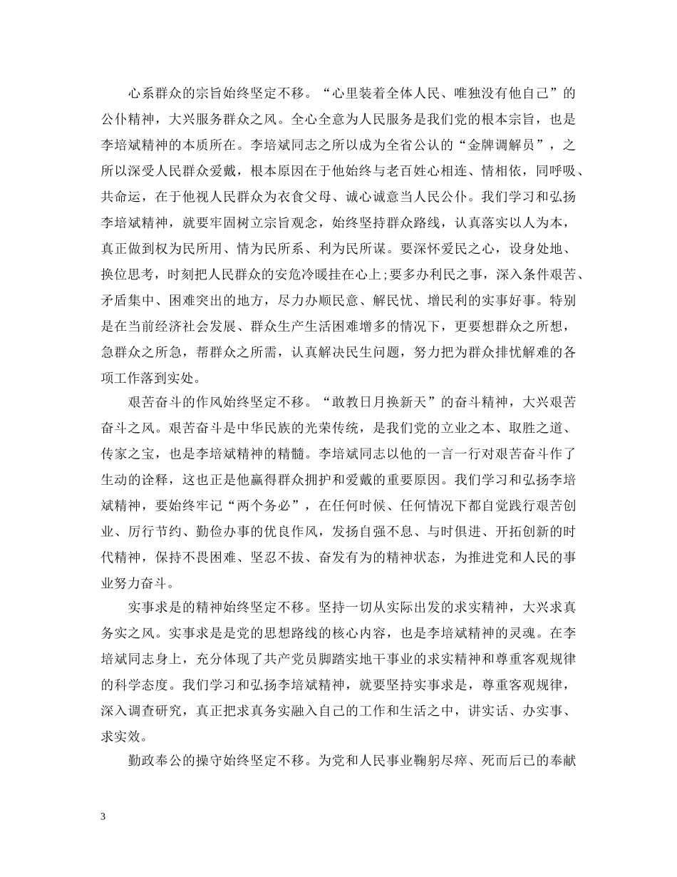 优秀党员我的榜样心得体会 _第3页