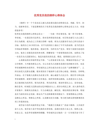 优秀党员我的榜样心得体会 
