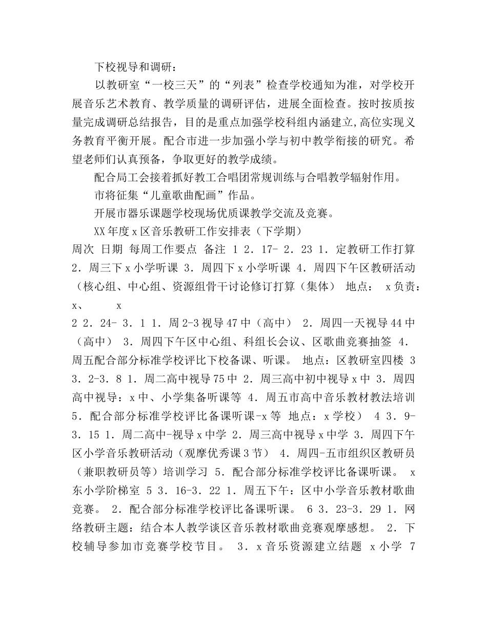 音乐学科教研参考计划 (2) _第2页