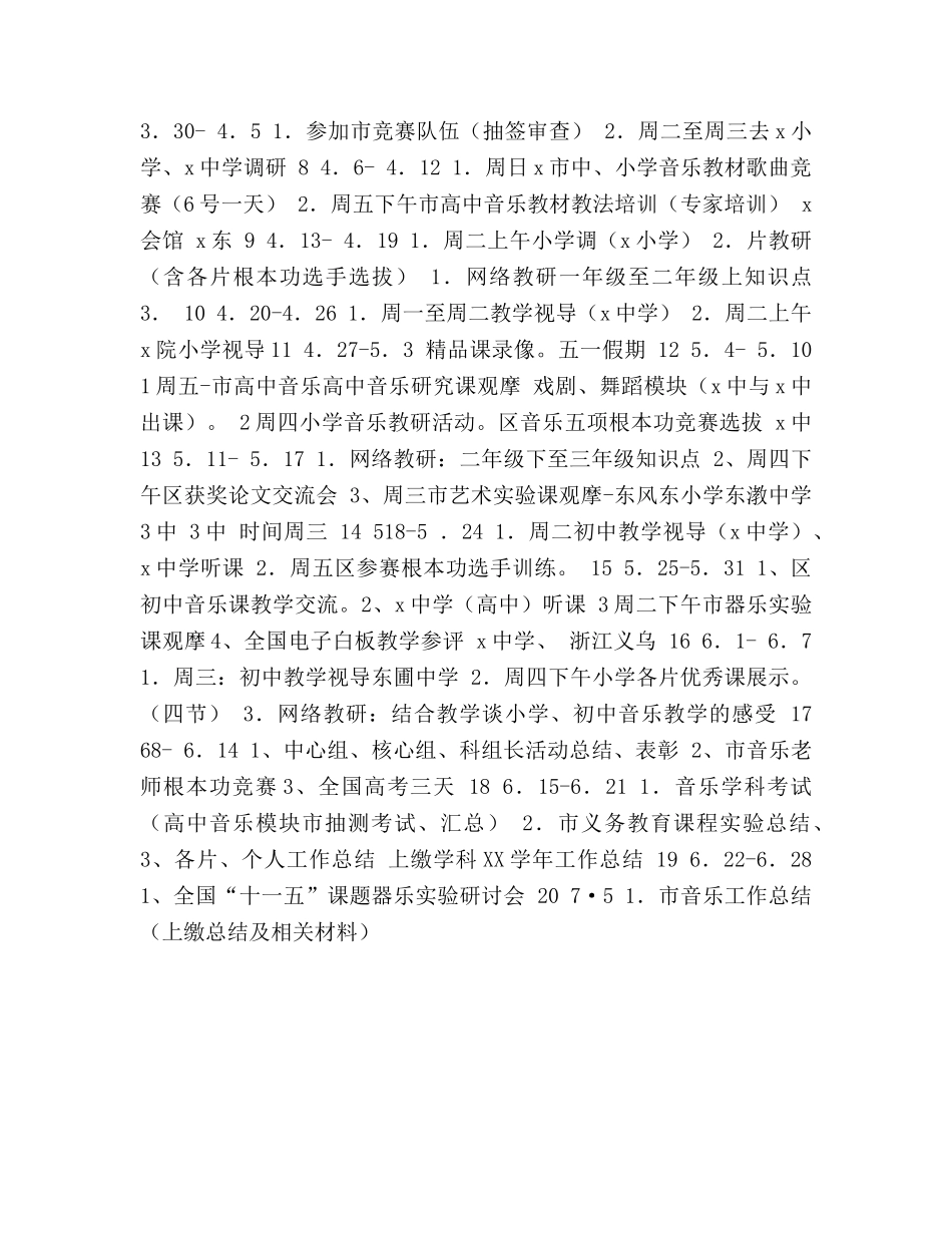 音乐学科教研参考计划 (2) _第3页