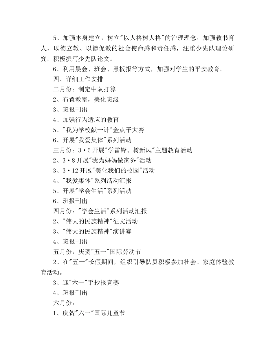 学年度第二学期二(3)班少先队工作参考计划--指导思想 _第2页