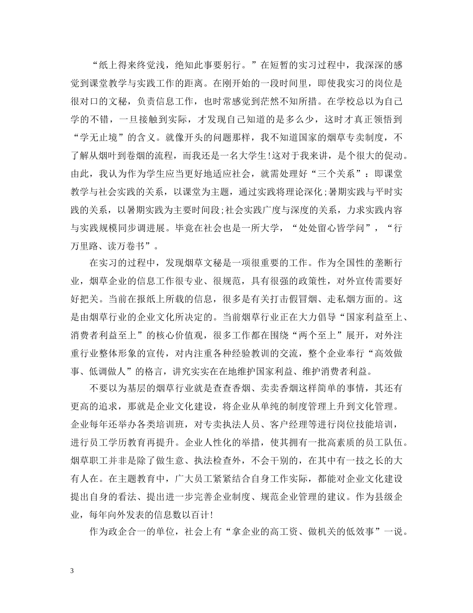 烟草企业实习心得体会 _第3页
