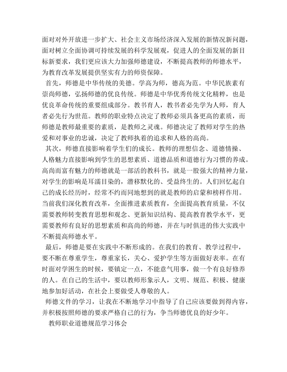 学习心得格式 (000002)_第2页