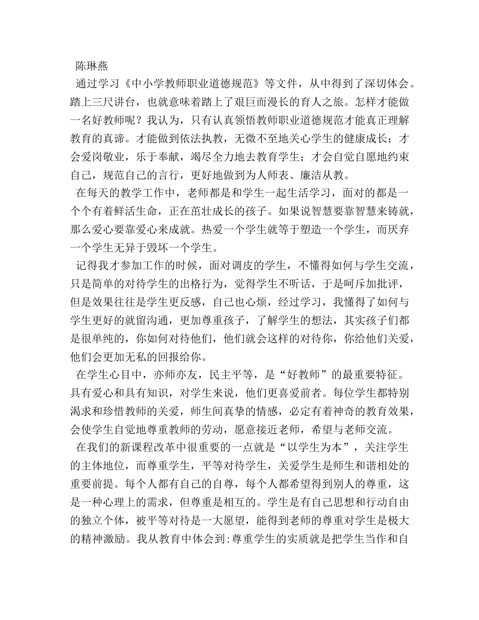 学习心得格式 (000002)_第3页