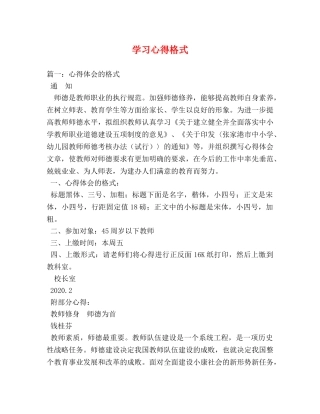 学习心得格式 (000002)