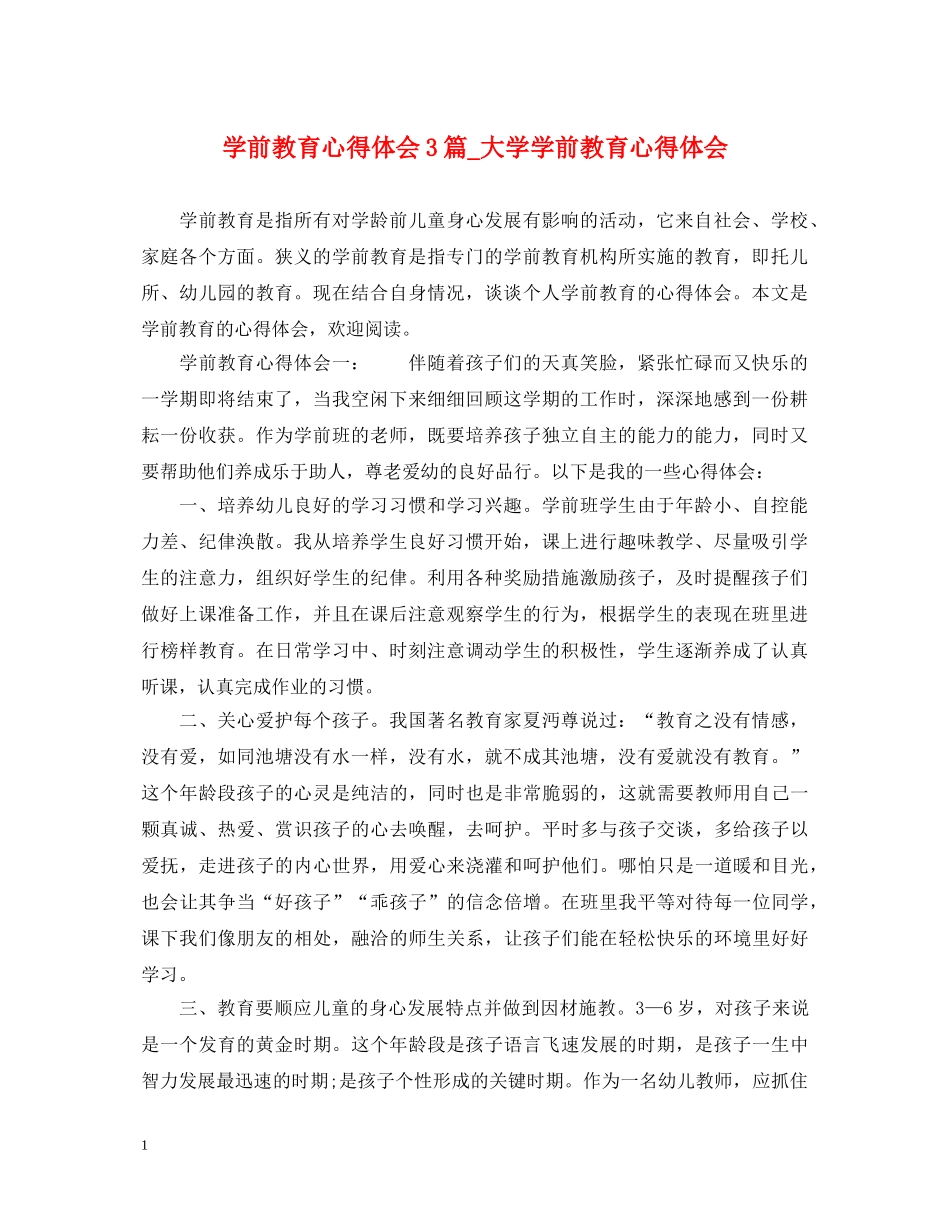 学前教育心得体会3篇_大学学前教育心得体会 _第1页