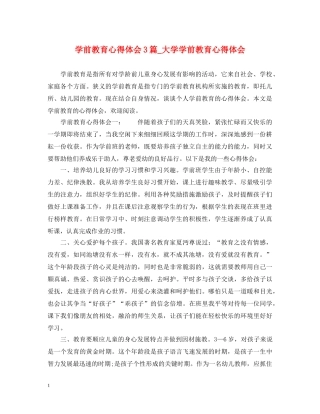 学前教育心得体会3篇_大学学前教育心得体会 