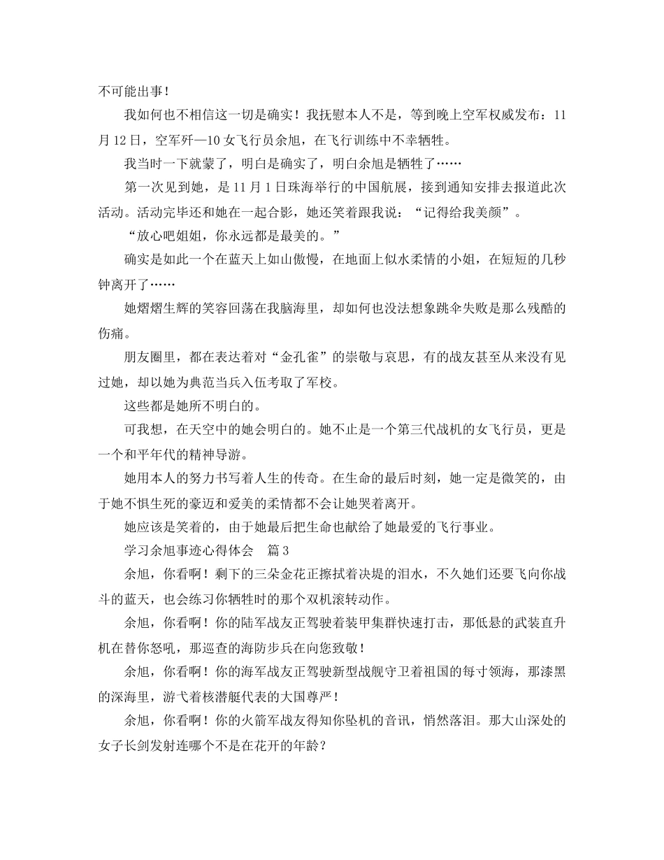 学习余旭参考心得体会_学习余旭事迹参考心得体会 _第2页