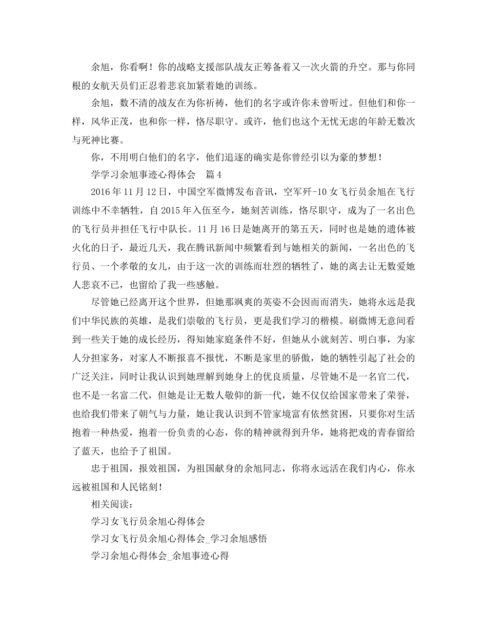 学习余旭参考心得体会_学习余旭事迹参考心得体会 _第3页