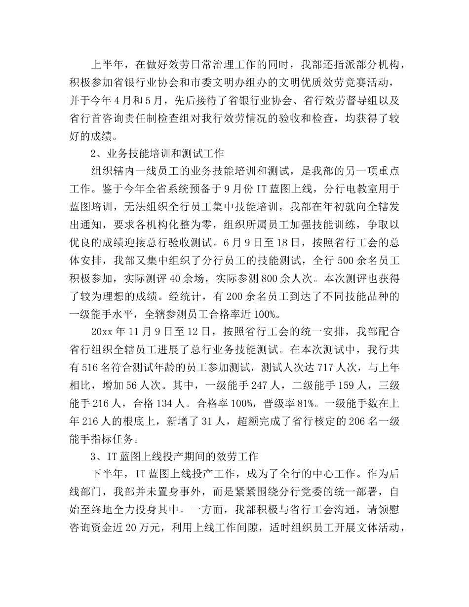 银行业工会工作参考计划范文 _第2页