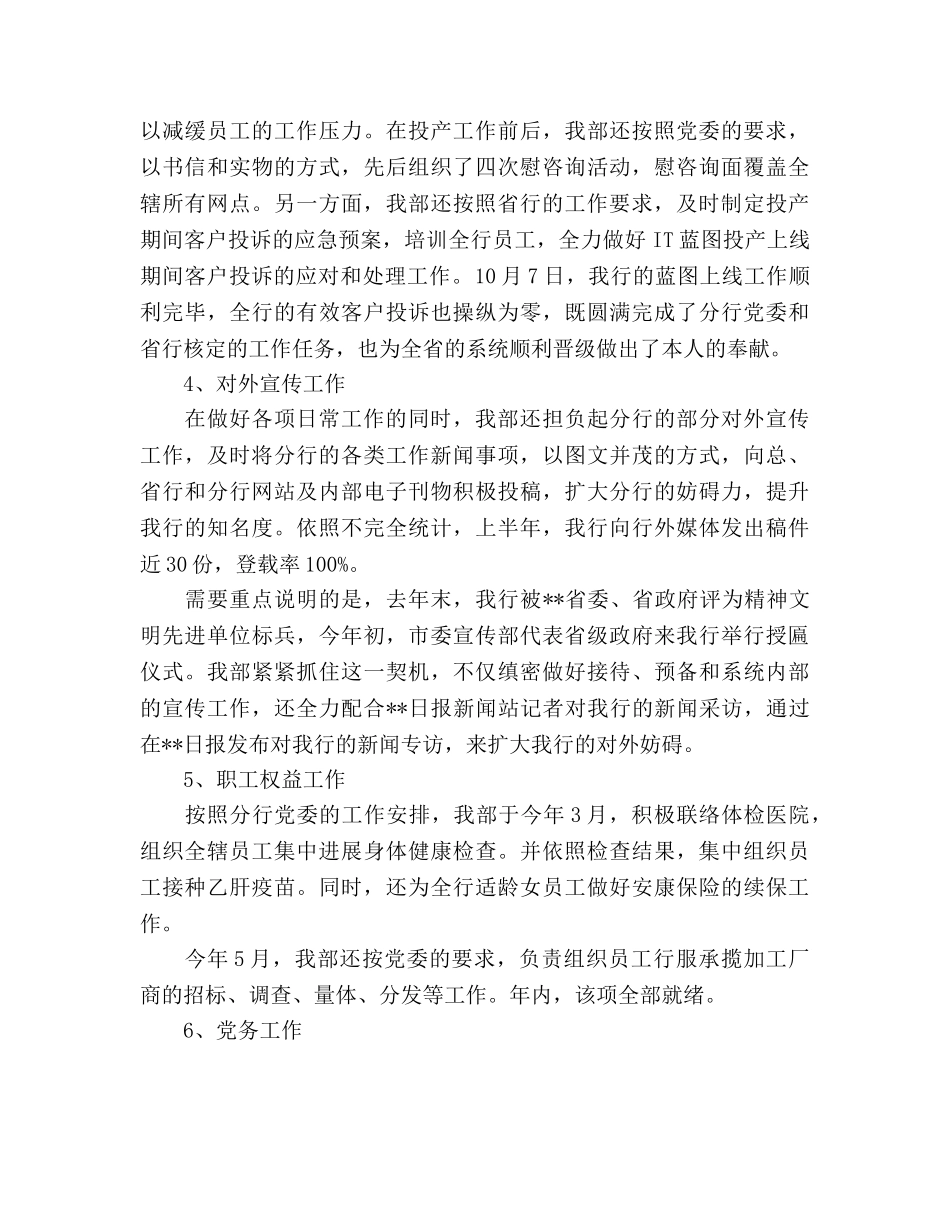 银行业工会工作参考计划范文 _第3页