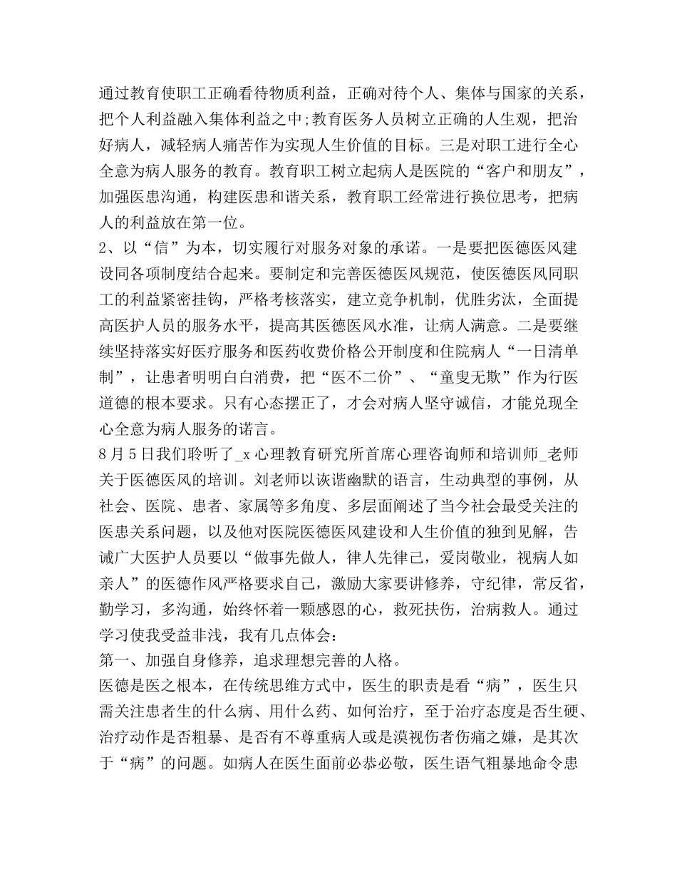 医德医风心得及收获 _第3页
