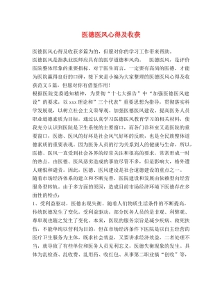 医德医风心得及收获 