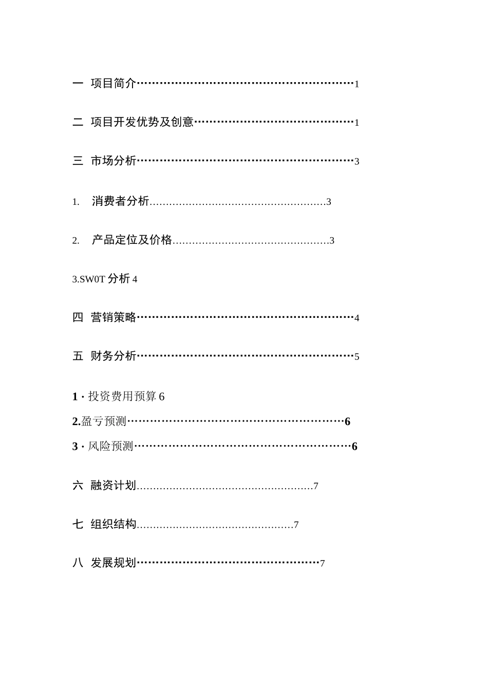 餐馆创业策划书_第1页