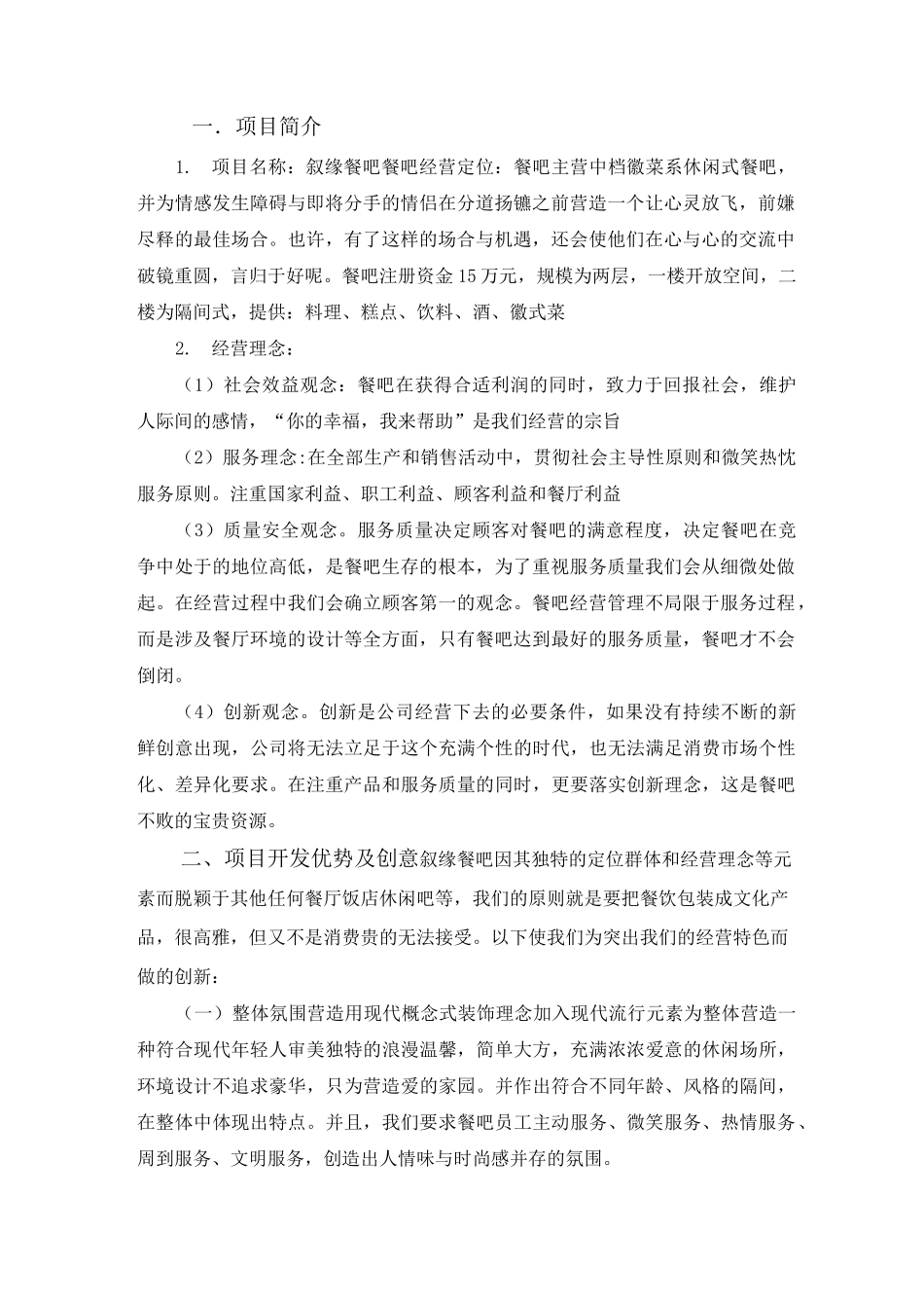 餐馆创业策划书_第2页