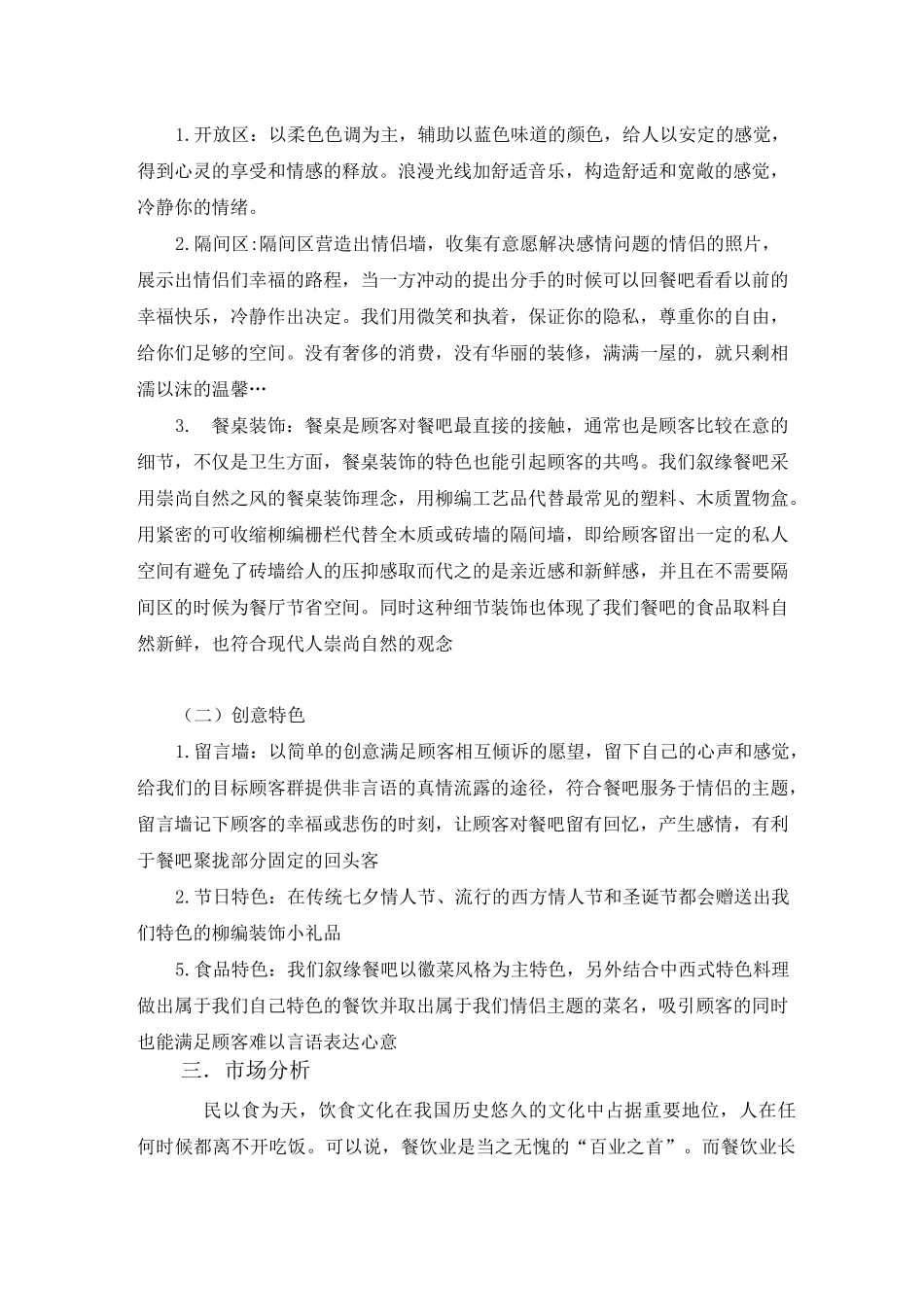 餐馆创业策划书_第3页