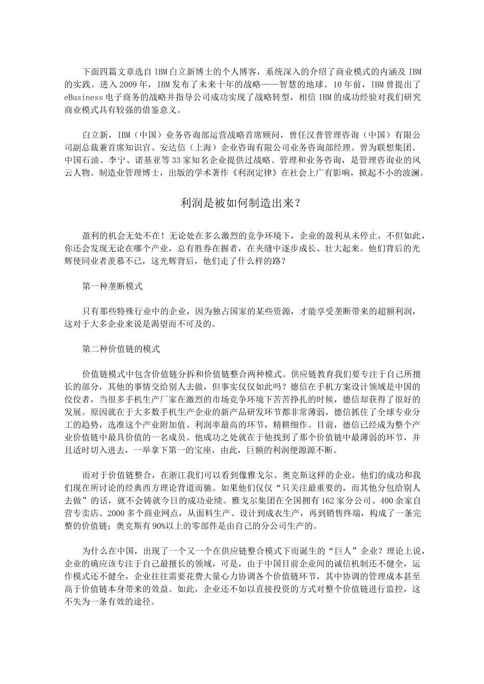 IBM商业模式_第1页