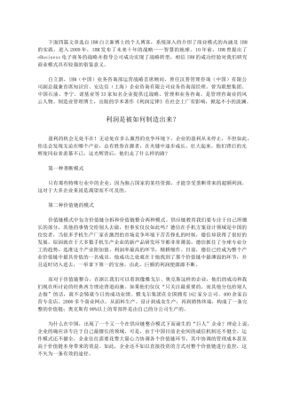 IBM商业模式