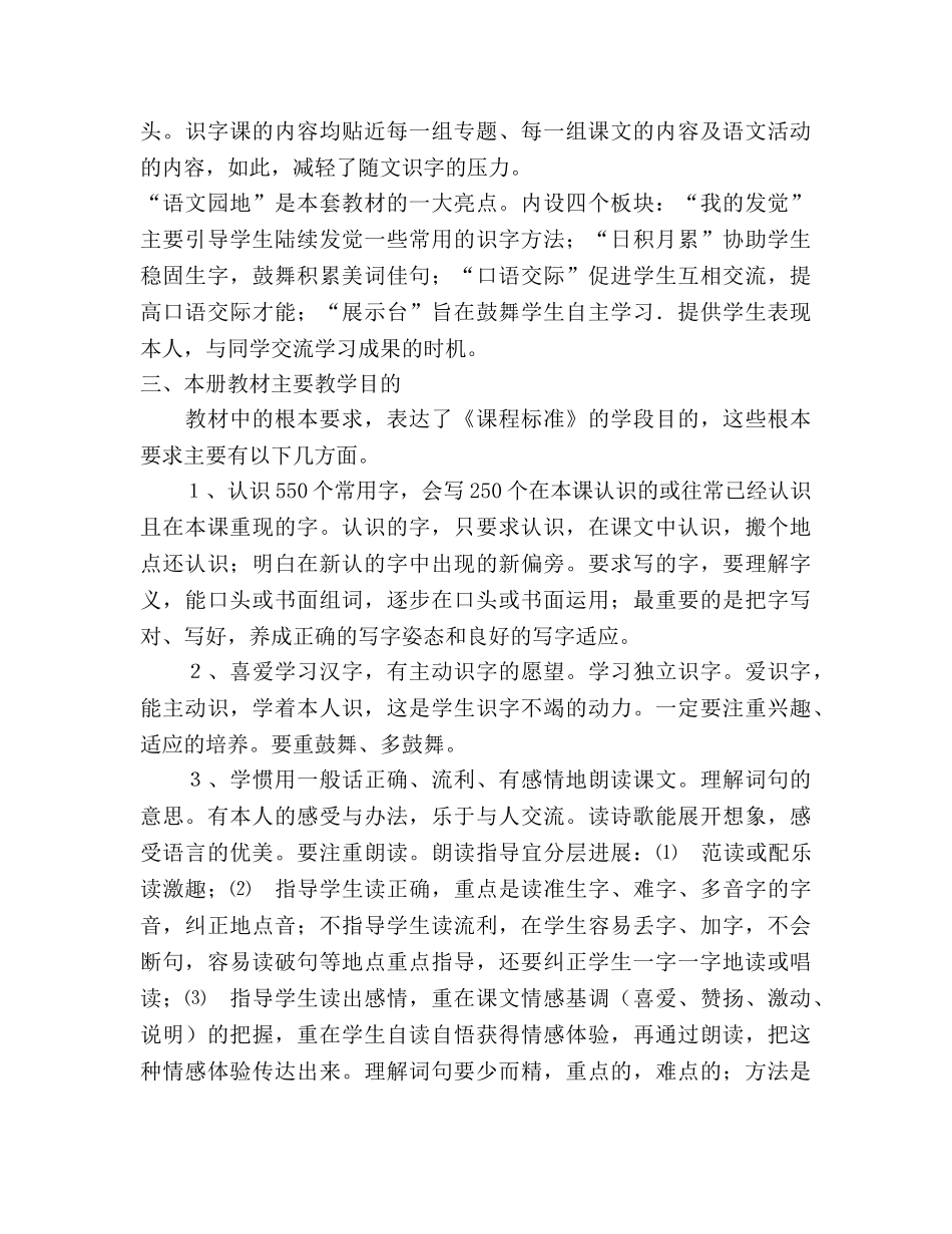 一年级下学期语文教学工作参考计划 _第2页