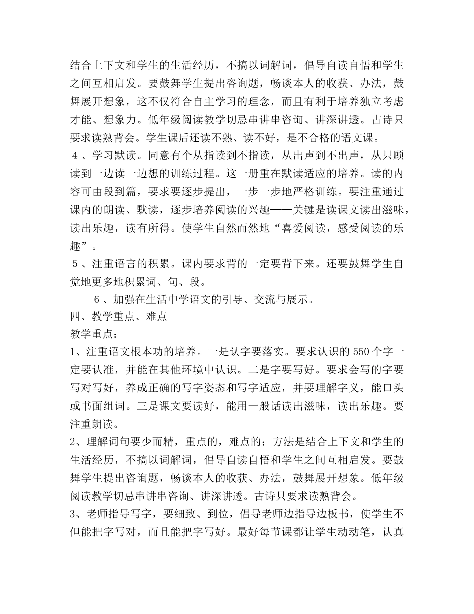 一年级下学期语文教学工作参考计划 _第3页