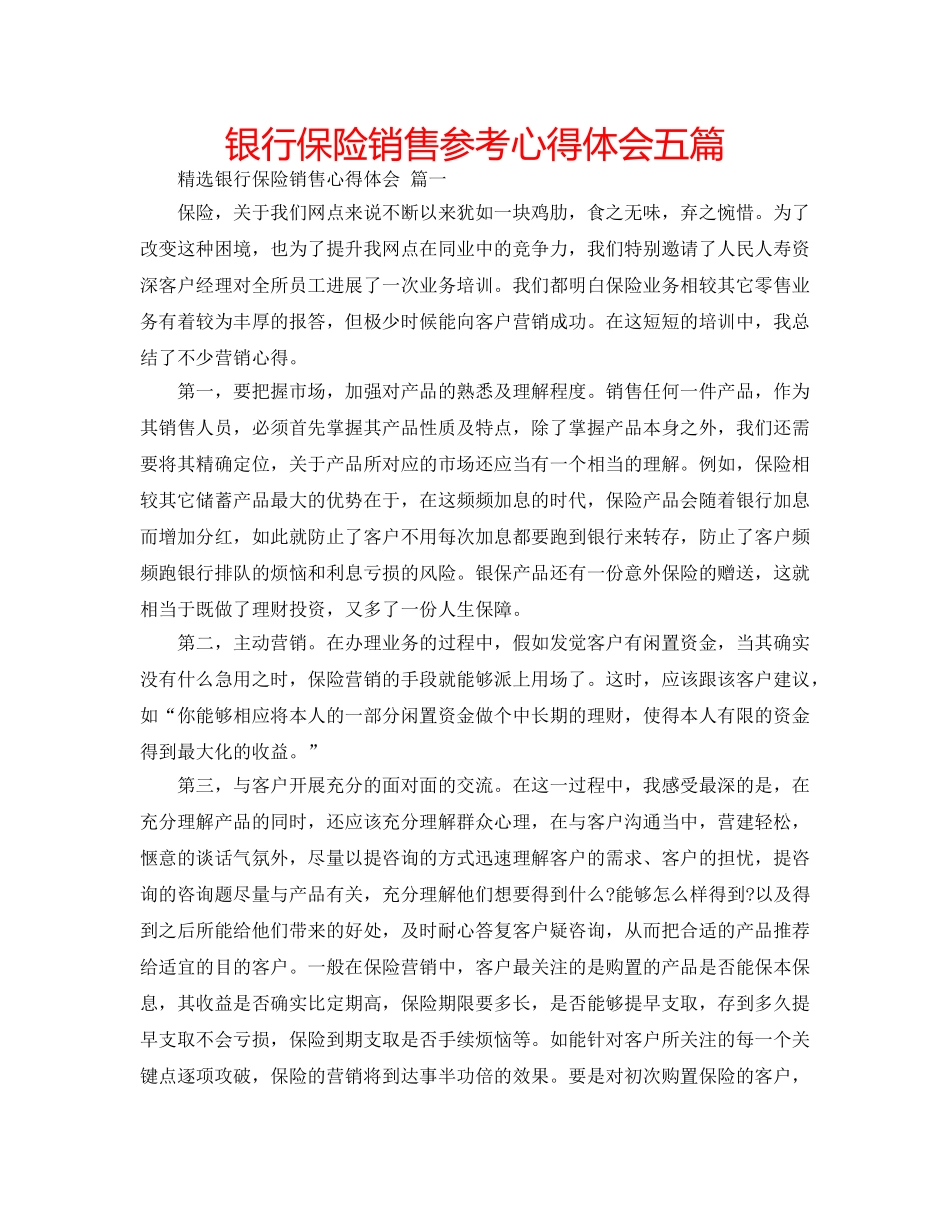 银行保险销售参考心得体会五篇 _第1页