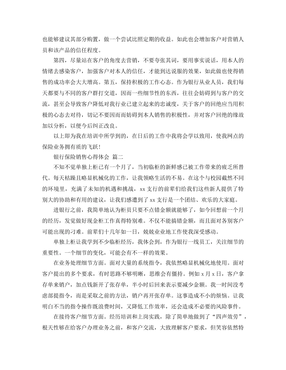 银行保险销售参考心得体会五篇 _第2页