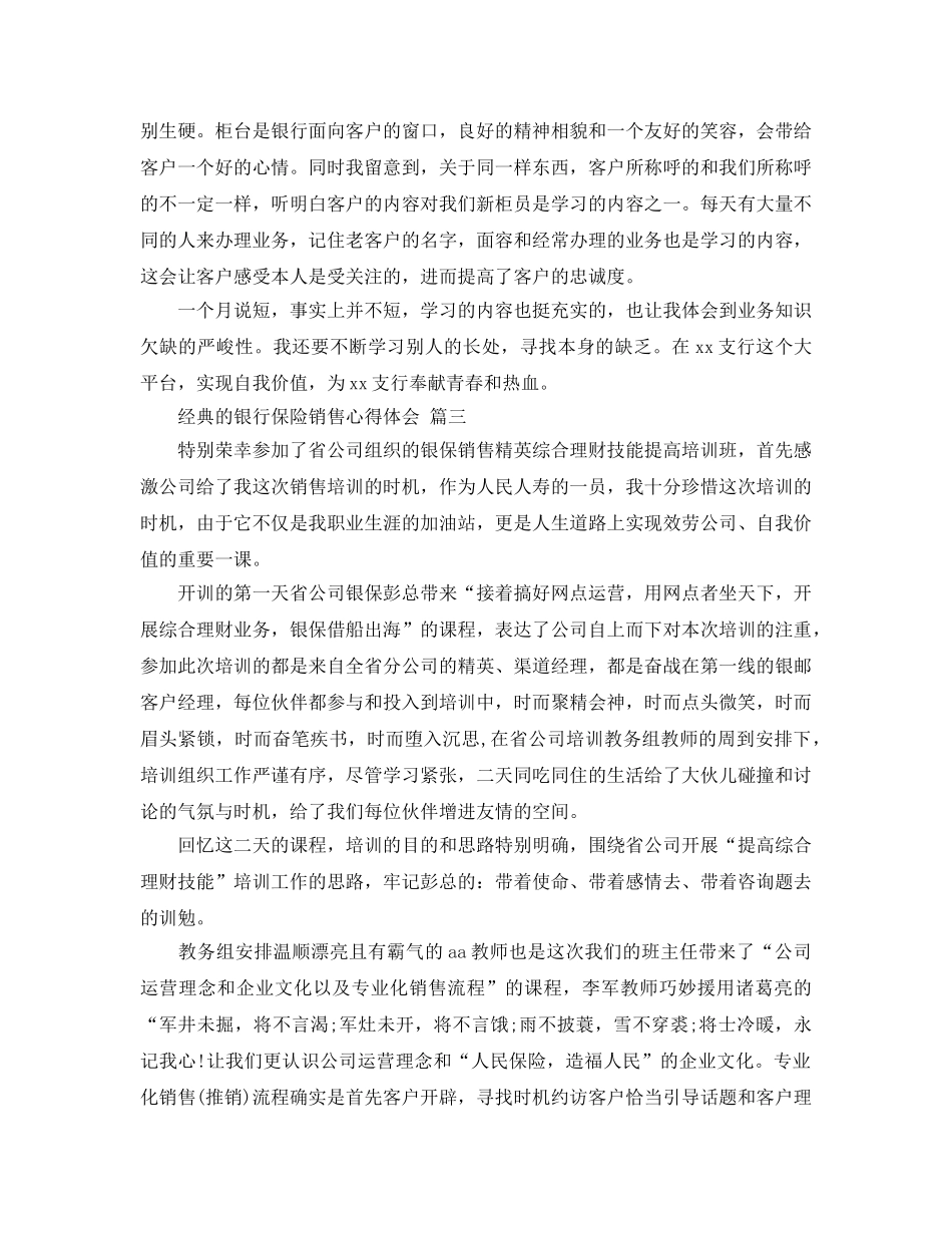 银行保险销售参考心得体会五篇 _第3页