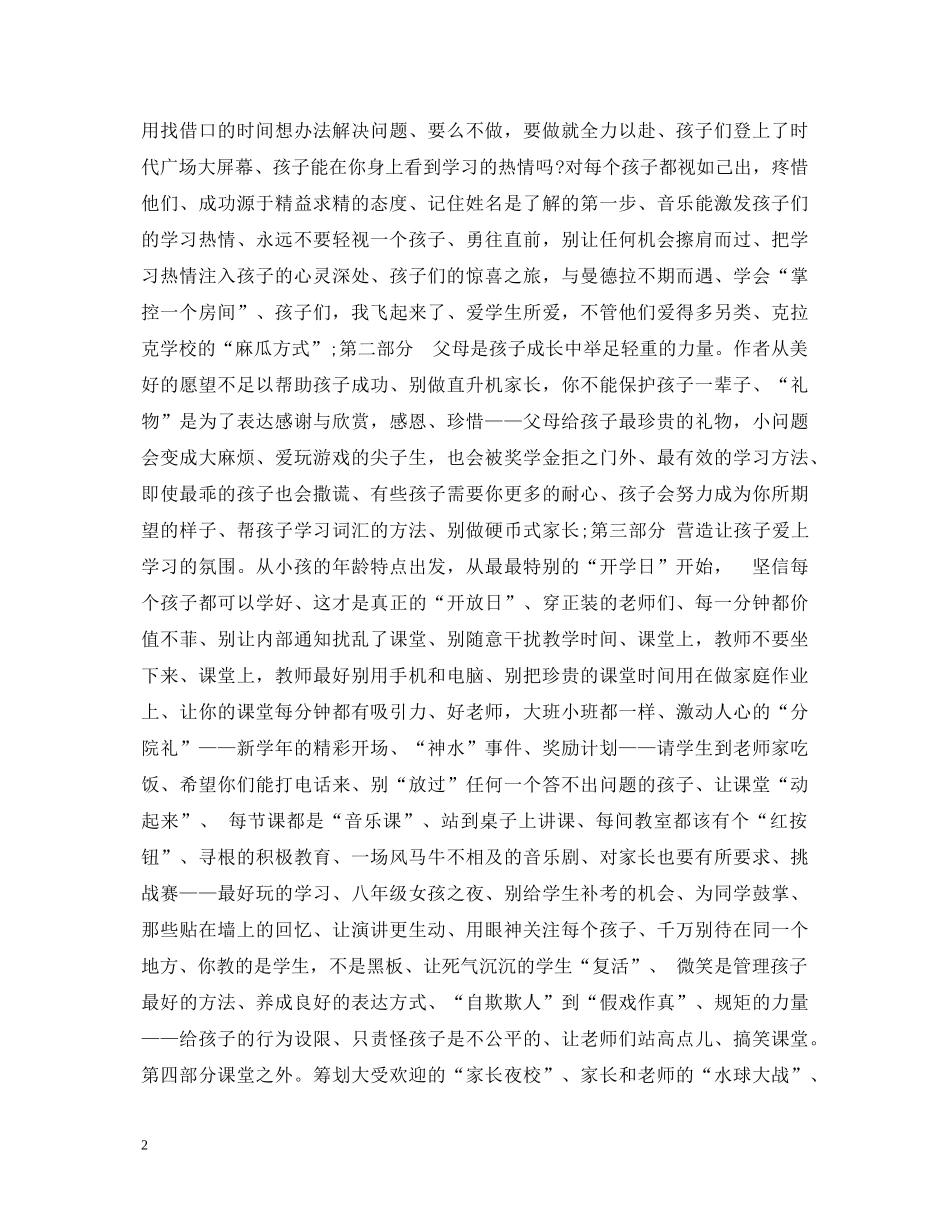 学习罗恩老师心得体会总结 _第2页