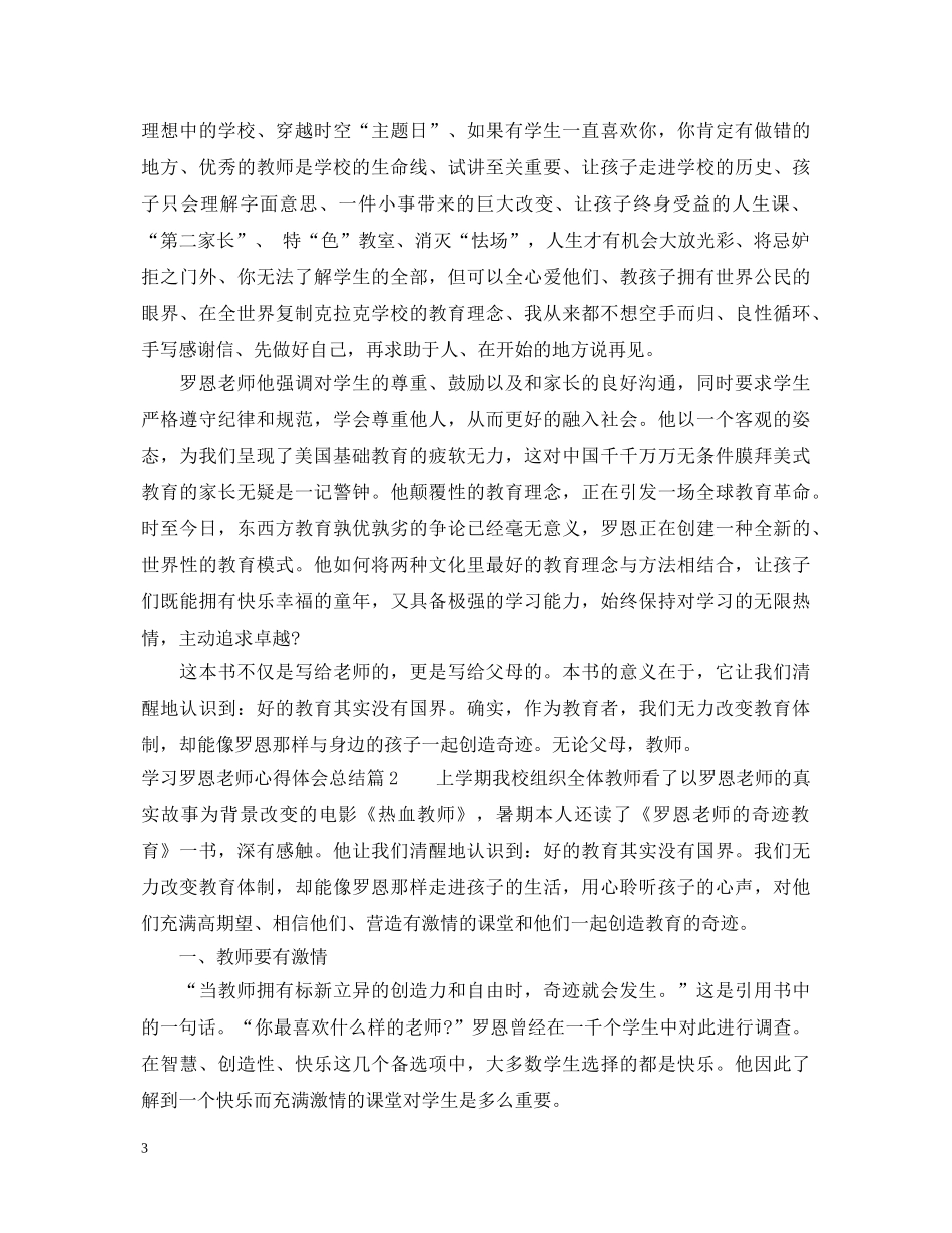 学习罗恩老师心得体会总结 _第3页