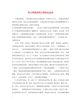 学习罗恩老师心得体会总结 