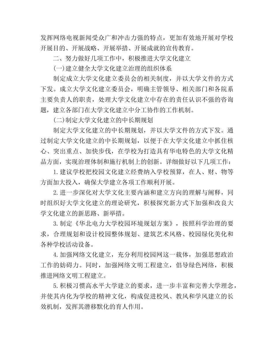 学校宣传工作参考计划范文(1) _第2页