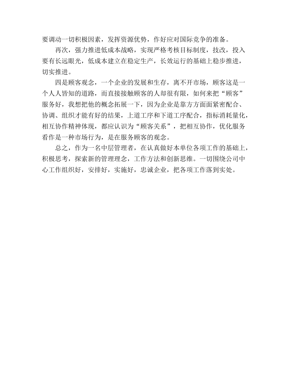 学习开创蓝海-中国企业发展的创新与实战策略体会 _第2页