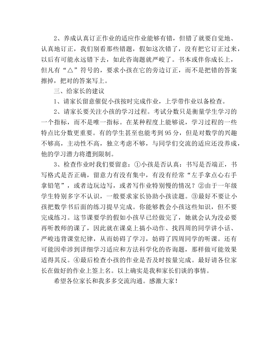 一年级家长会数学老师参考演讲稿 _第2页