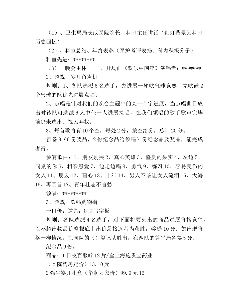 医院科室新年晚会参考计划书范文 _第2页